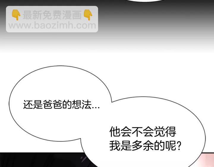 重生爲魔王的女兒 - 第50話 天神外公的愛(2/4) - 3