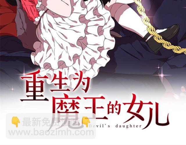 重生爲魔王的女兒 - 第52話 劍士落淚，他哭了(1/4) - 2