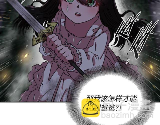 重生爲魔王的女兒 - 第54話 "完美"的拋物線(4/4) - 6