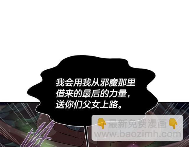 重生爲魔王的女兒 - 第56話 她是我的命(3/4) - 1