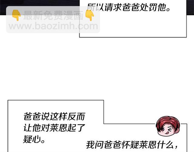 重生爲魔王的女兒 - 第58話 爸爸剪頭髮了？(3/4) - 2