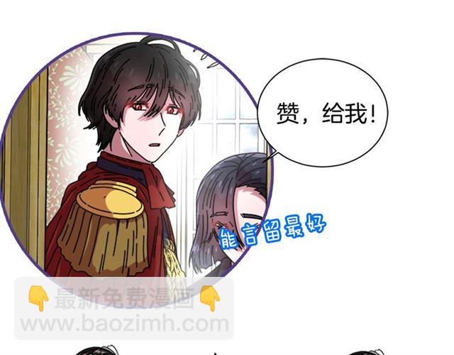 重生爲魔王的女兒 - 第58話 爸爸剪頭髮了？(4/4) - 2