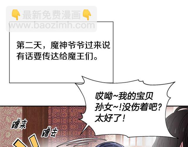 重生爲魔王的女兒 - 第58話 爸爸剪頭髮了？(2/4) - 6