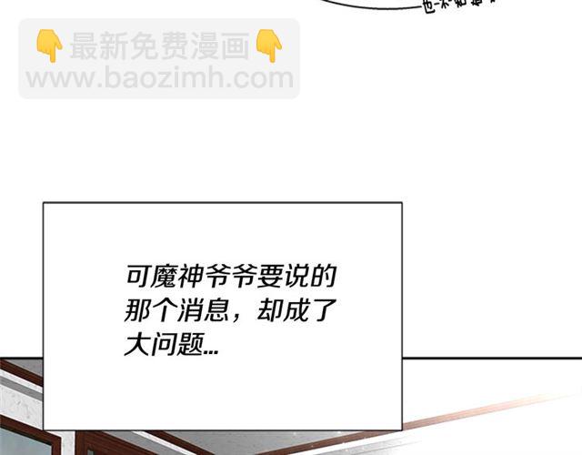 重生爲魔王的女兒 - 第58話 爸爸剪頭髮了？(2/4) - 8