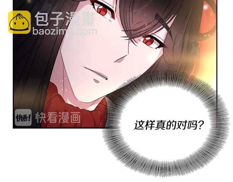 重生爲魔王的女兒 - 第6話 回趟魔界(2/3) - 2