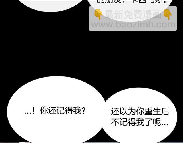 重生爲魔王的女兒 - 第60話 B.L是誰？(3/5) - 4