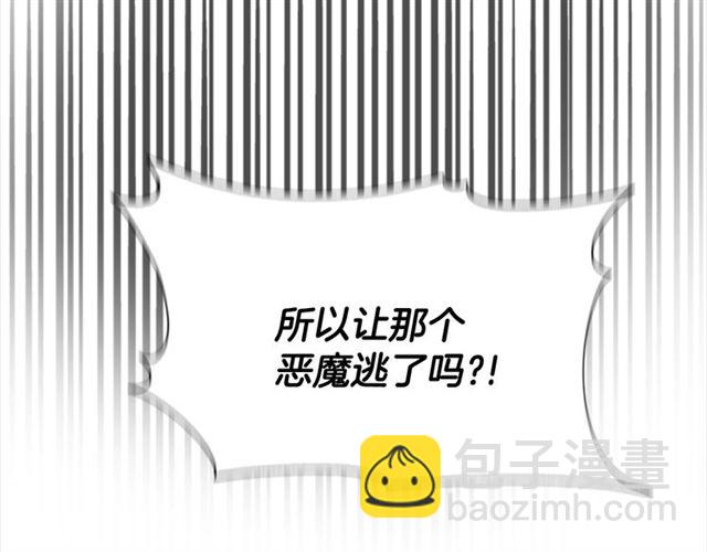 重生爲魔王的女兒 - 第60話 B.L是誰？(1/5) - 8