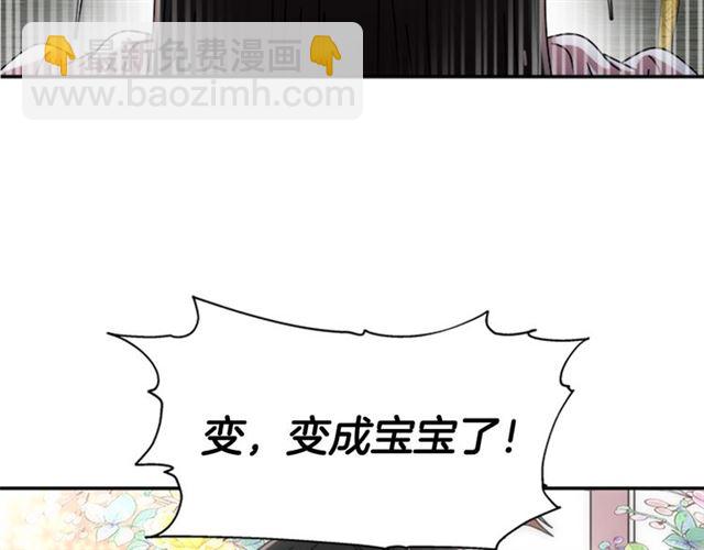 重生爲魔王的女兒 - 第60話 B.L是誰？(4/5) - 4