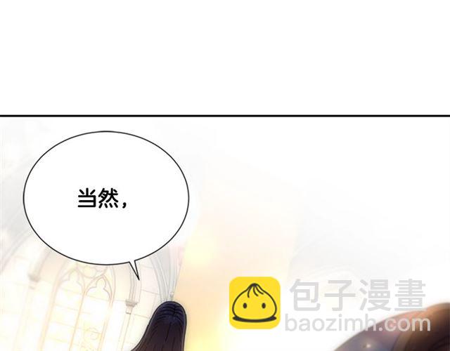 重生爲魔王的女兒 - 第60話 B.L是誰？(2/5) - 3