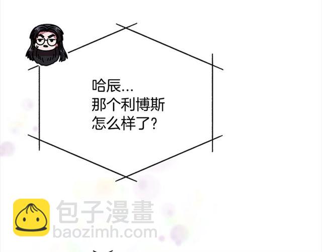 重生爲魔王的女兒 - 第60話 B.L是誰？(2/5) - 4