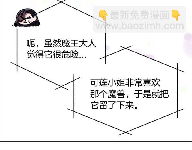 重生爲魔王的女兒 - 第60話 B.L是誰？(2/5) - 5