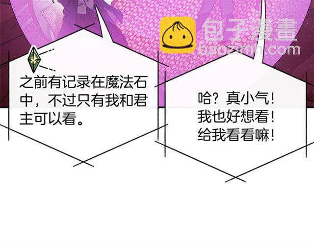 重生爲魔王的女兒 - 第60話 B.L是誰？(2/5) - 1