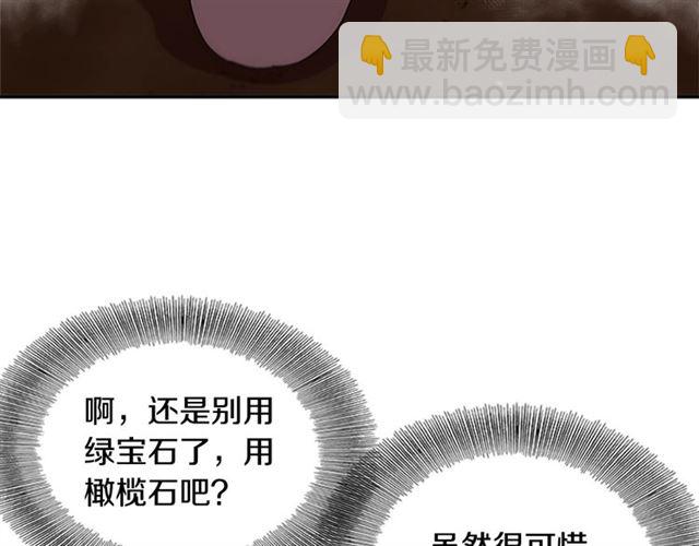 重生爲魔王的女兒 - 第60話 B.L是誰？(1/5) - 8