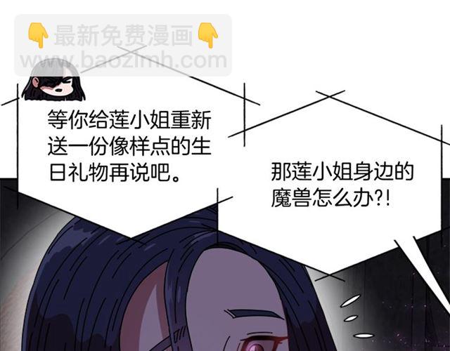 重生爲魔王的女兒 - 第60話 B.L是誰？(2/5) - 2