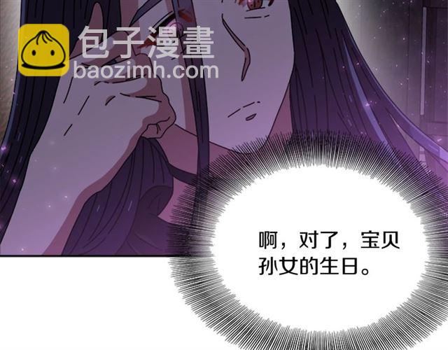 重生爲魔王的女兒 - 第60話 B.L是誰？(2/5) - 3