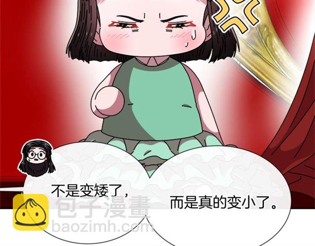 重生爲魔王的女兒 - 第62話 被爭搶的一天(3/4) - 6