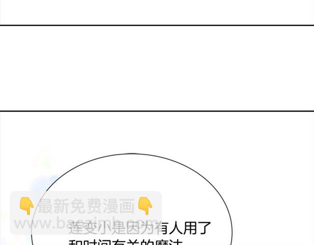 重生爲魔王的女兒 - 第62話 被爭搶的一天(3/4) - 2