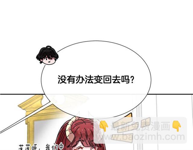 重生爲魔王的女兒 - 第62話 被爭搶的一天(3/4) - 1