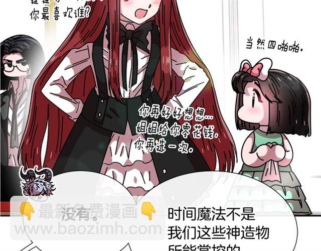 重生爲魔王的女兒 - 第62話 被爭搶的一天(3/4) - 2