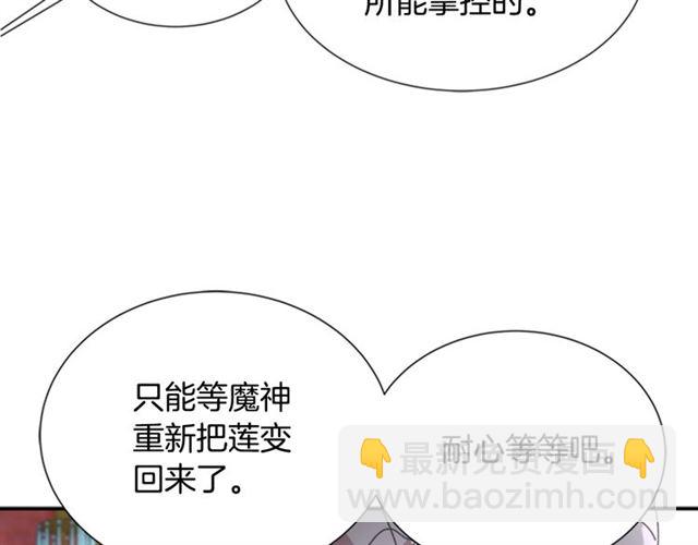 重生爲魔王的女兒 - 第62話 被爭搶的一天(3/4) - 3