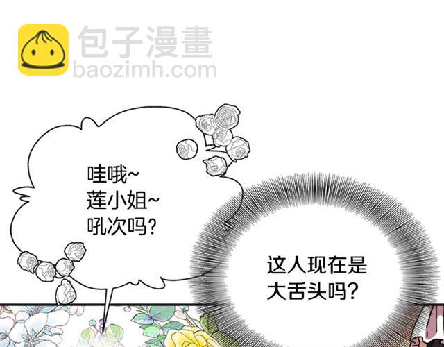 重生爲魔王的女兒 - 第62話 被爭搶的一天(1/4) - 4