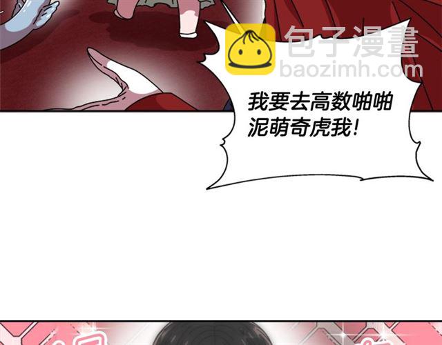 重生爲魔王的女兒 - 第62話 被爭搶的一天(1/4) - 6