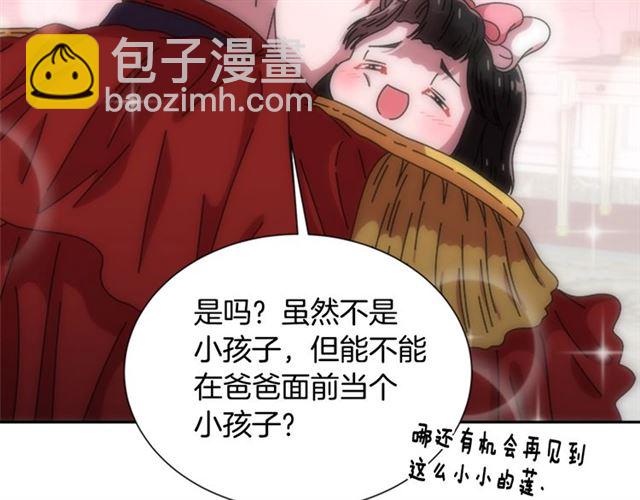 重生爲魔王的女兒 - 第62話 被爭搶的一天(2/4) - 1