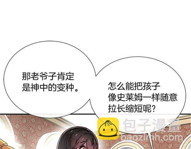 重生爲魔王的女兒 - 第64話 賽麗恩的直女品味(3/4) - 1