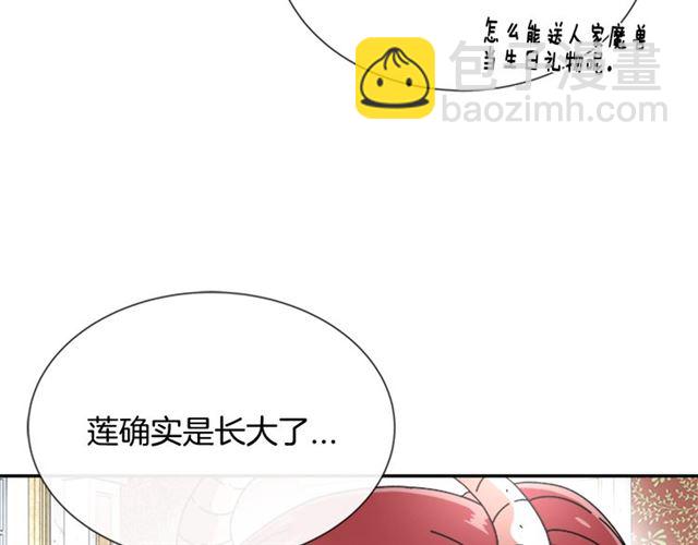 重生爲魔王的女兒 - 第64話 賽麗恩的直女品味(3/4) - 3