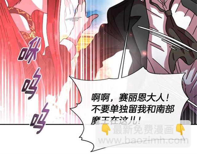 重生爲魔王的女兒 - 第64話 賽麗恩的直女品味(3/4) - 5