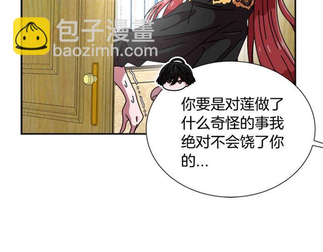 重生爲魔王的女兒 - 第64話 賽麗恩的直女品味(3/4) - 4