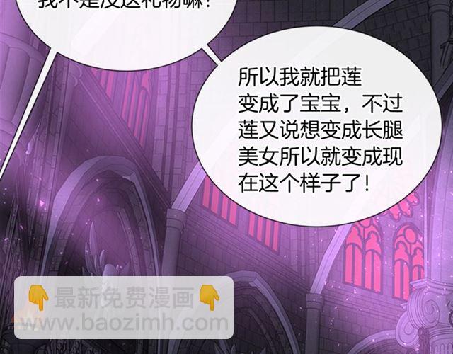 重生爲魔王的女兒 - 第64話 賽麗恩的直女品味(2/4) - 6