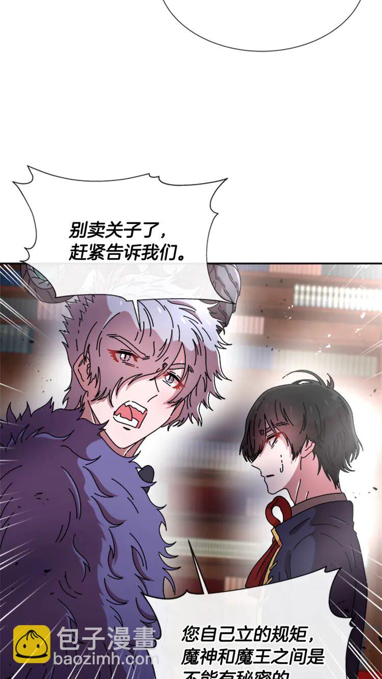 重生爲魔王的女兒 - 第68話 怎麼哭了？(2/2) - 2