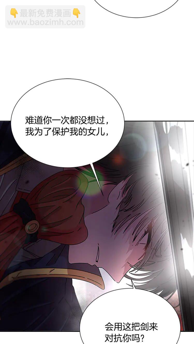 重生爲魔王的女兒 - 第68話 怎麼哭了？(2/2) - 4