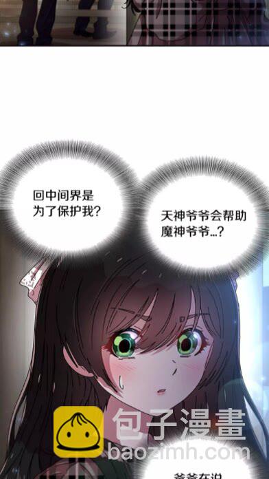 重生爲魔王的女兒 - 第一季完結話 爸爸帶你走(1/2) - 8