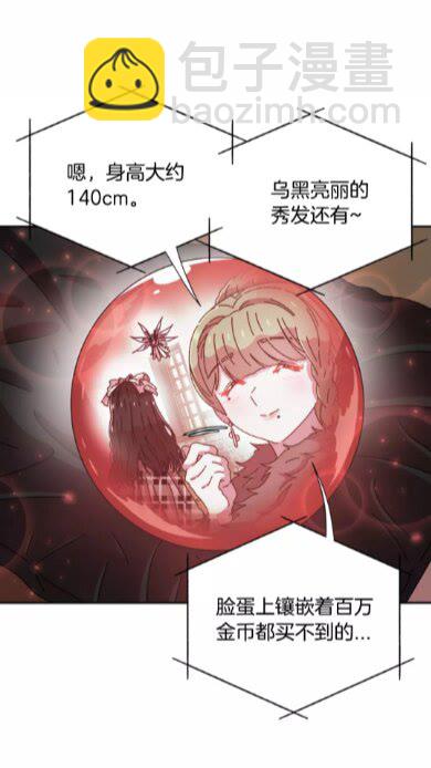 重生爲魔王的女兒 - 第一季完結話 爸爸帶你走(2/2) - 3