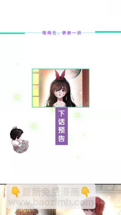 重生爲魔王的女兒 - 第一季完結話 爸爸帶你走(2/2) - 6