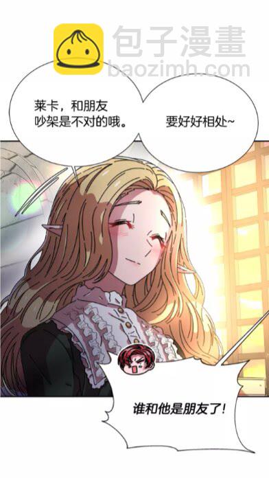 重生爲魔王的女兒 - 第72話 “養母”上線(1/2) - 2