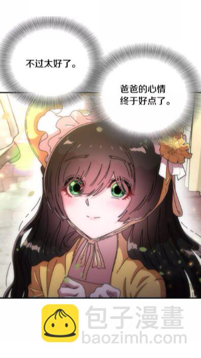 重生爲魔王的女兒 - 第72話 “養母”上線(1/2) - 5