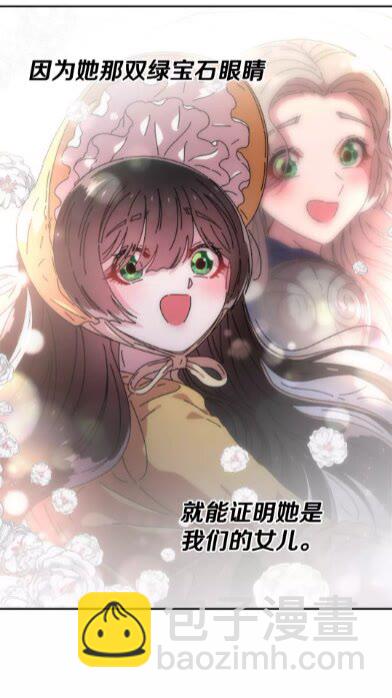 重生爲魔王的女兒 - 第72話 “養母”上線(2/2) - 1