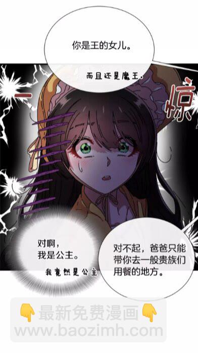 重生爲魔王的女兒 - 第72話 “養母”上線(2/2) - 4