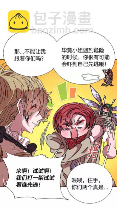 重生爲魔王的女兒 - 第72話 “養母”上線(1/2) - 1