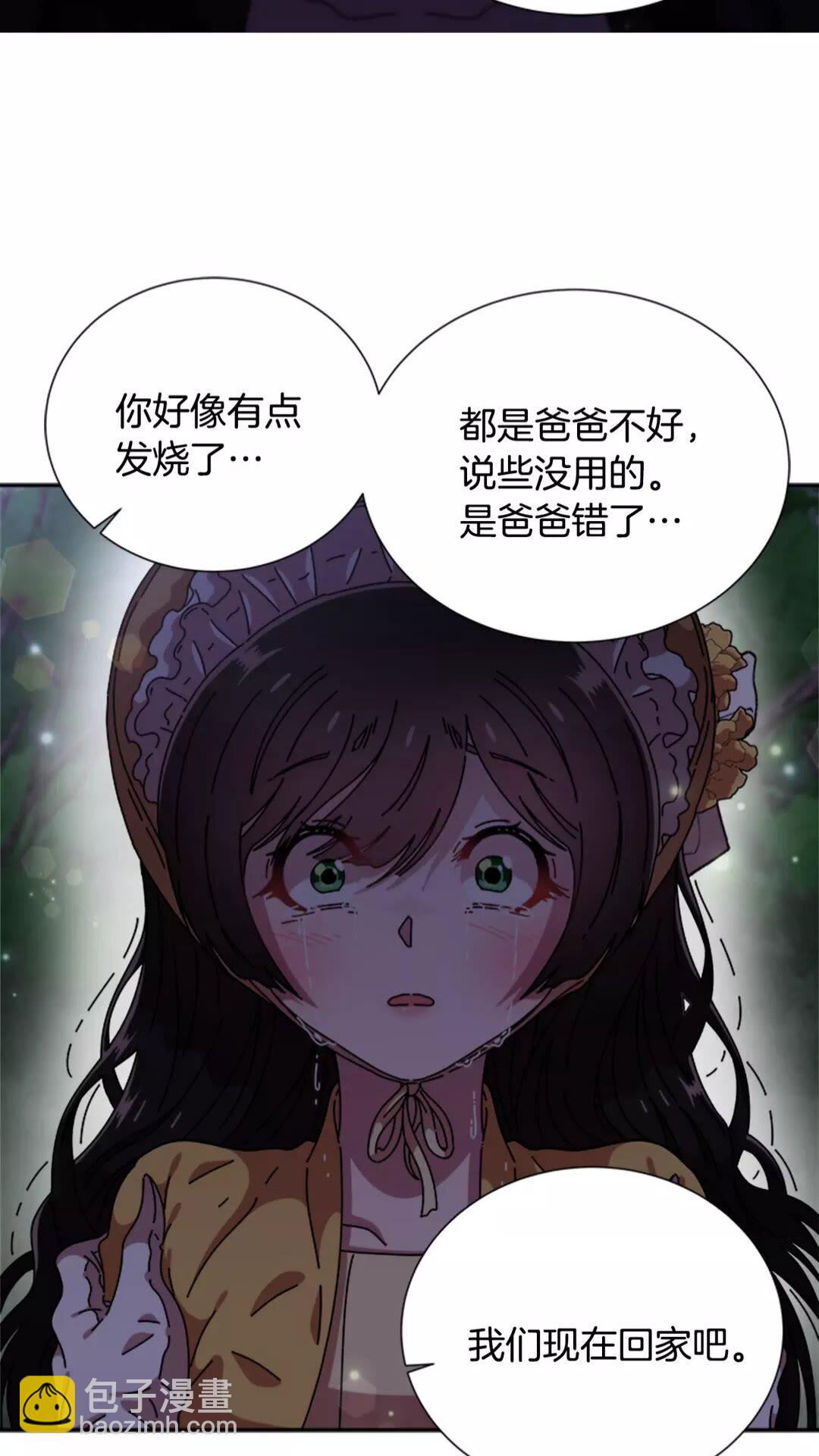 重生爲魔王的女兒 - 第74話 跟爸爸的約會(1/2) - 1