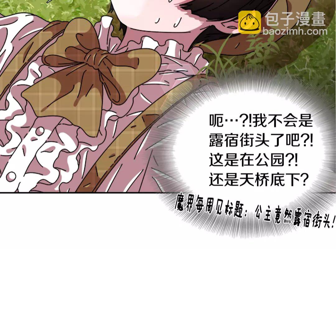 重生爲魔王的女兒 - 第74話 跟爸爸的約會(1/2) - 6