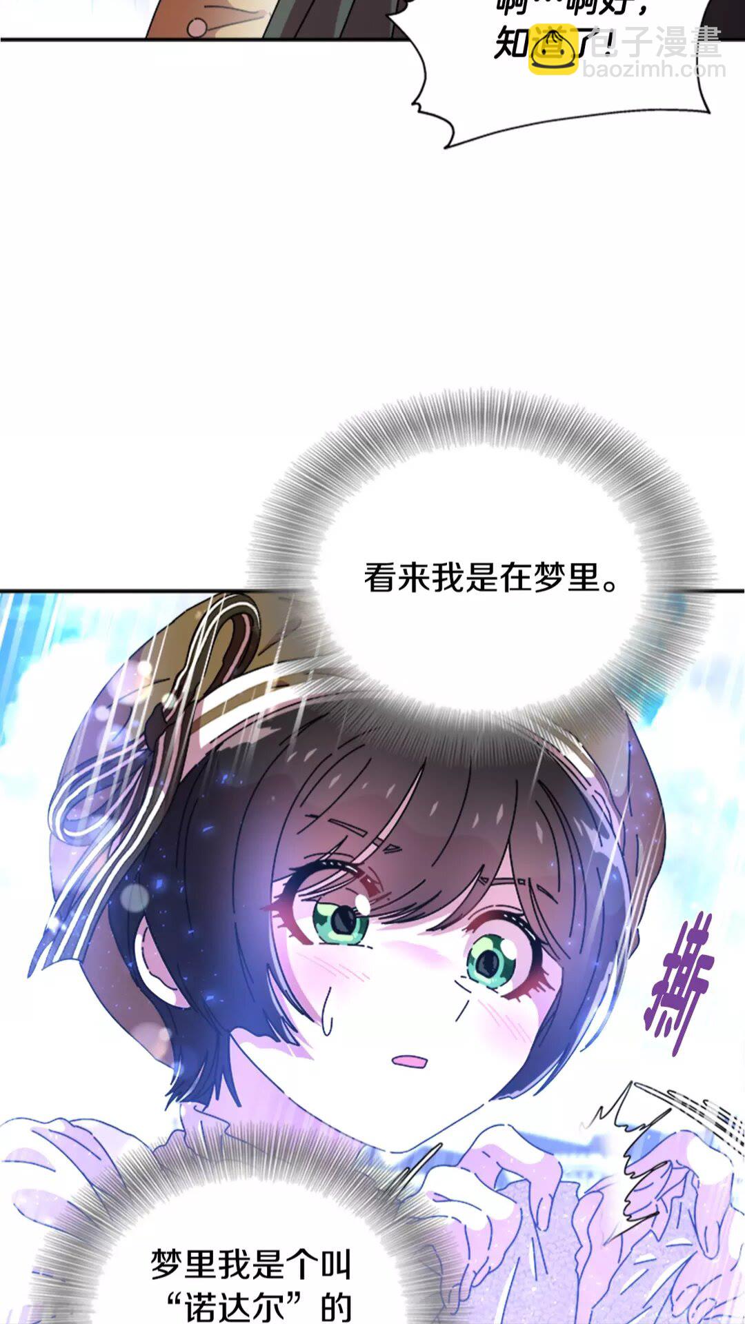 重生爲魔王的女兒 - 第74話 跟爸爸的約會(2/2) - 7