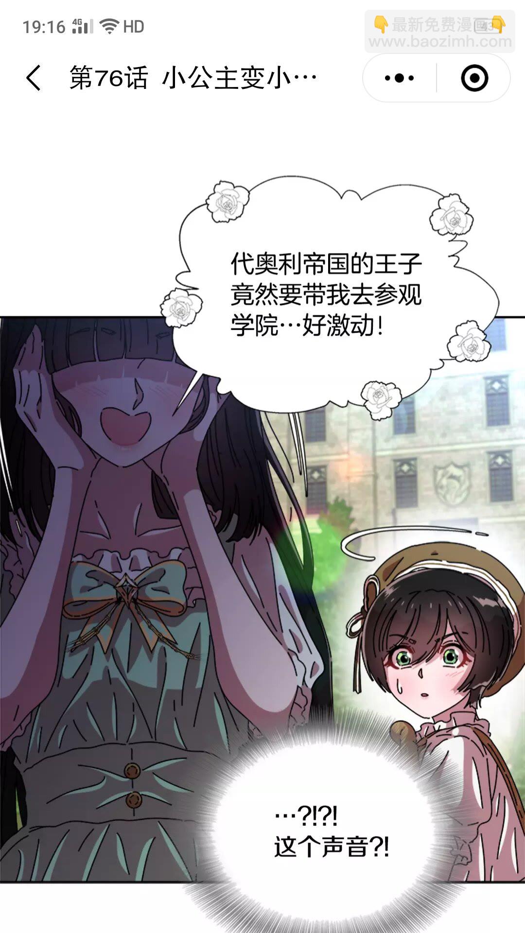 重生爲魔王的女兒 - 第74話 跟爸爸的約會(2/2) - 6