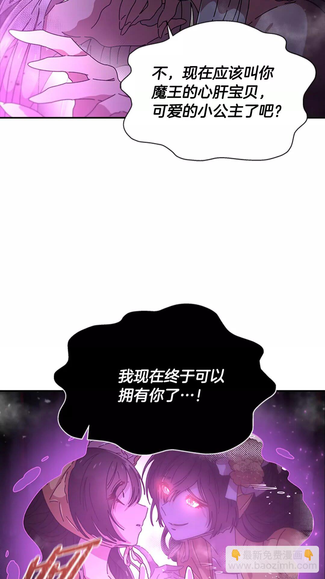 重生爲魔王的女兒 - 第74話 跟爸爸的約會(1/2) - 7