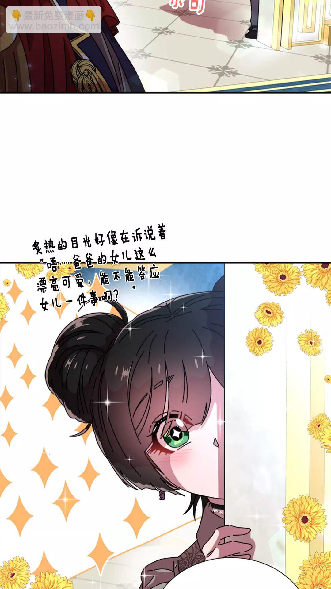 重生爲魔王的女兒 - 第74話 跟爸爸的約會(2/2) - 2