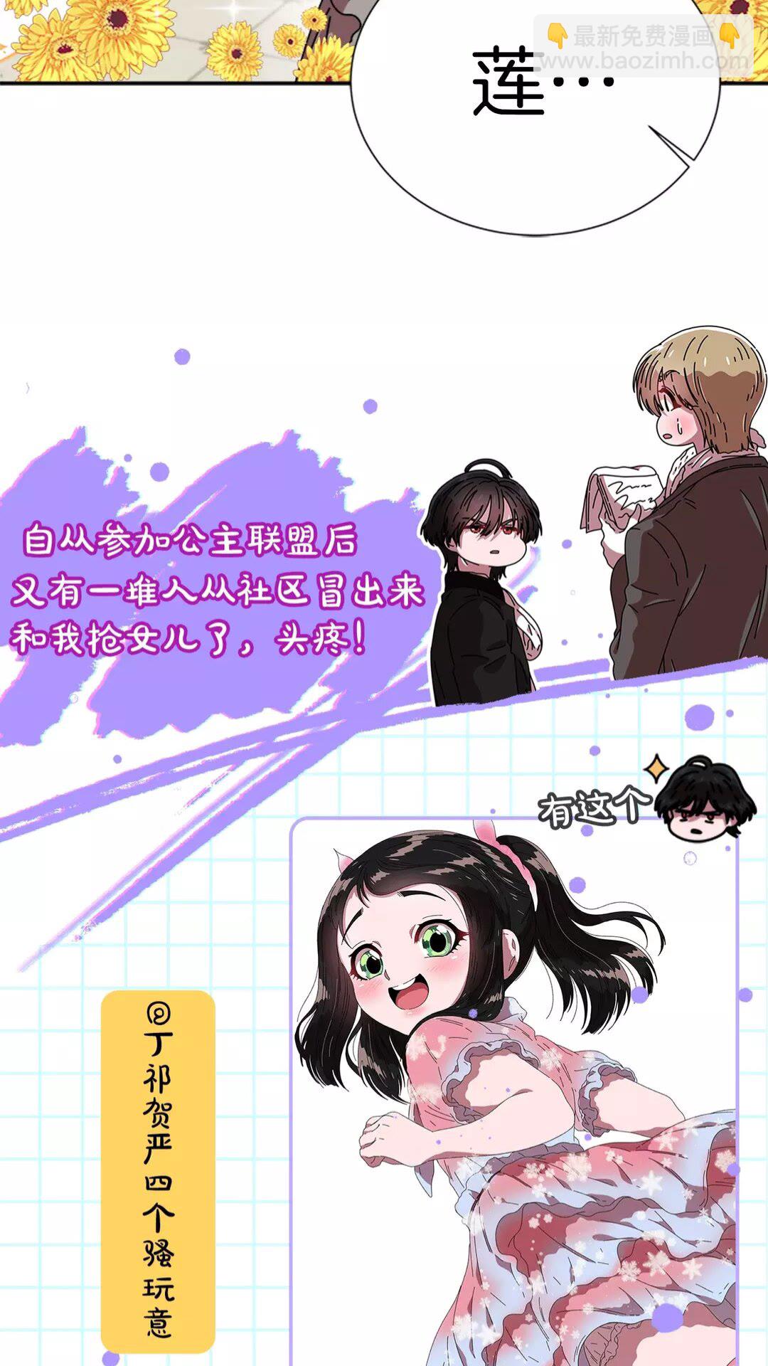 重生爲魔王的女兒 - 第74話 跟爸爸的約會(2/2) - 3