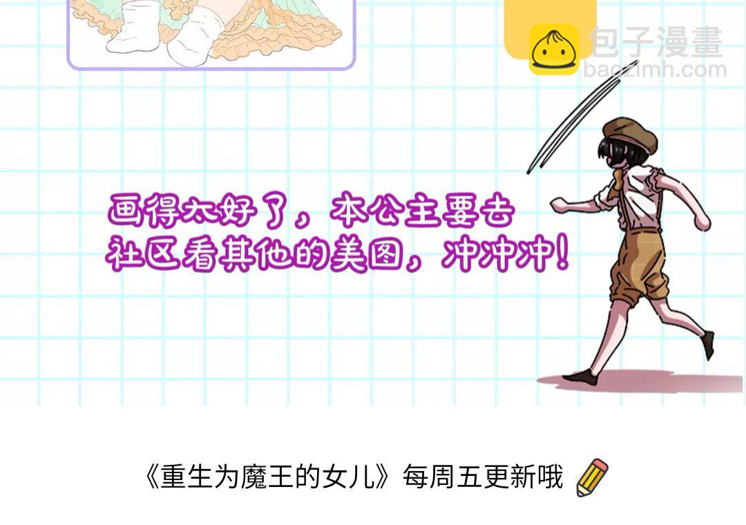 重生爲魔王的女兒 - 第74話 跟爸爸的約會(2/2) - 5